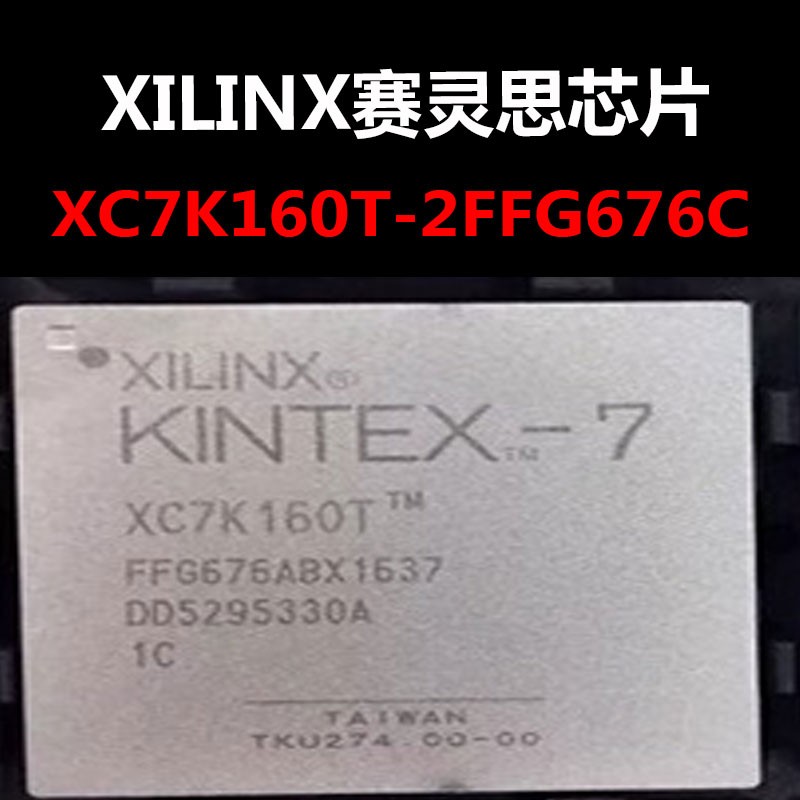 XC7K160T-2FFG676C BGA676 可编程逻辑器件 原装正品 量大可议
