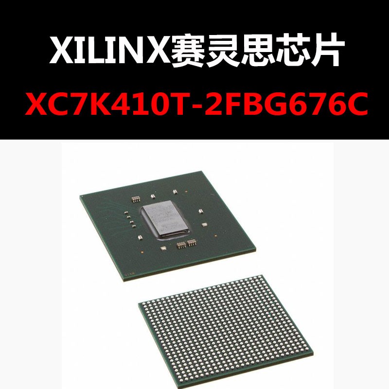 XC7K410T-2FBG676C BGA676 可编程逻辑器件 原装正品 量大可议
