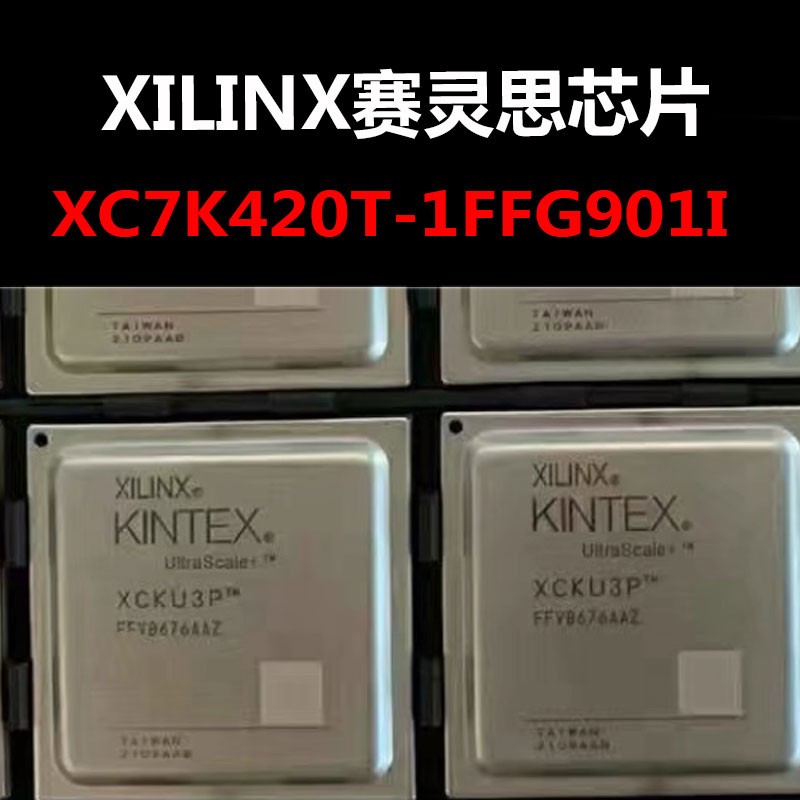 XC7K420T-1FFG901I BGA901 可编程逻辑器件 原装正品 量大可议