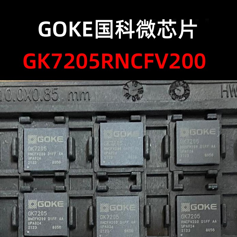 GK7205,GK7205V200,GK7205RNCFV200芯片,国科微芯片现货